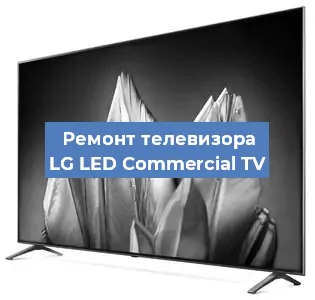Замена блока питания на телевизоре LG LED Commercial TV в Санкт-Петербурге
